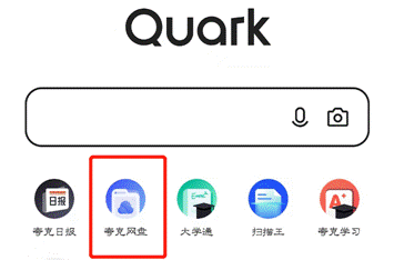 夸克网盘简历模板在什么地方 夸克网盘简历模板具体位置一览