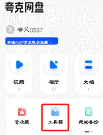 夸克网盘简历模板在什么地方 夸克网盘简历模板具体位置一览
