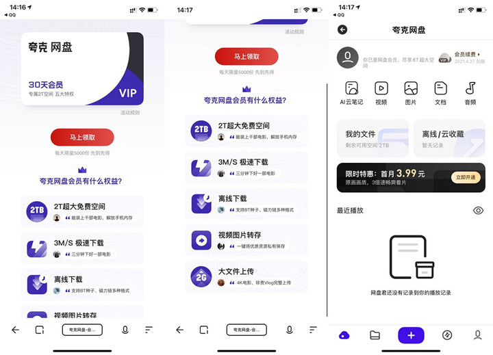 夸克网盘超级会员vip福利码分享 2022夸克vip兑换码最新