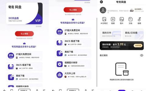 夸克超级会员Svip怎么白嫖 夸克福利码兑换2022