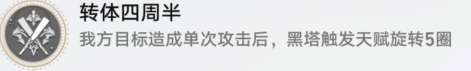 崩坏星穹铁道转体四周半怎么解锁 转体四周半成就攻略