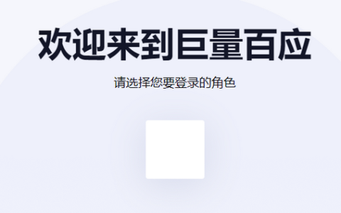 巨量百应手机端登录入口在哪里 抖音巨量百应手机端登录入口