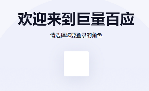 巨量百应手机端登录入口在哪里 抖音巨量百应手机端登录入口