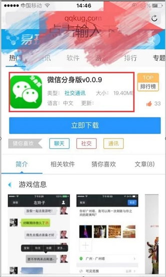 微信io分身怎么弄 苹果手机设置微信分身的方法