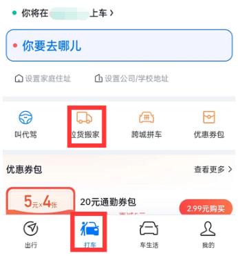 微信上怎么叫拉货搬家 微信上叫拉货搬家教程分享