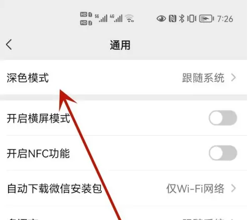 微信为什么变成黑色背景 微信黑色背景解决方法
