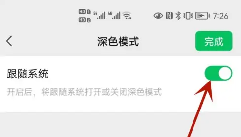 微信为什么变成黑色背景 微信黑色背景解决方法