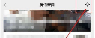 微信关闭腾讯新闻消息提示步骤一览
