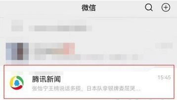 微信关闭腾讯新闻消息提示步骤一览