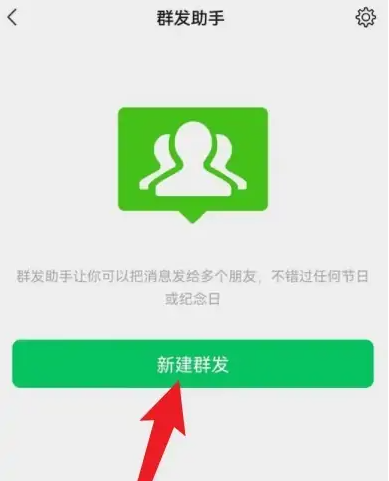 微信如何群发消息 微信群发消息方法介绍