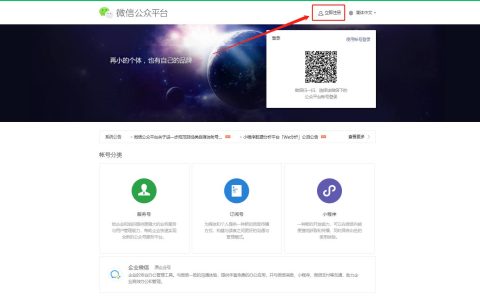 微信小程序怎么注册 微信小程序最新详细注册教程