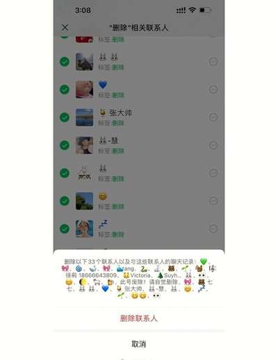 微信快捷批量删除好友步骤分享
