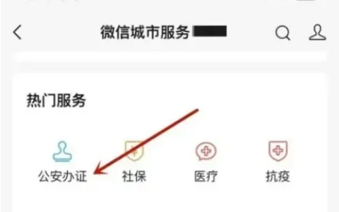 微信怎么办理临时身 份证 微信办理临时身 份证方法介绍