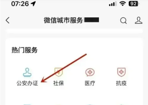 微信怎么办理临时身 份证 微信办理临时身 份证方法介绍