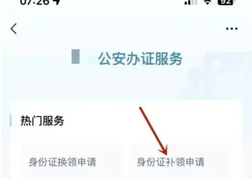 微信怎么办理临时身 份证 微信办理临时身 份证方法介绍