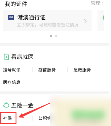 微信怎么办理医保 微信申请电子医保卡方法