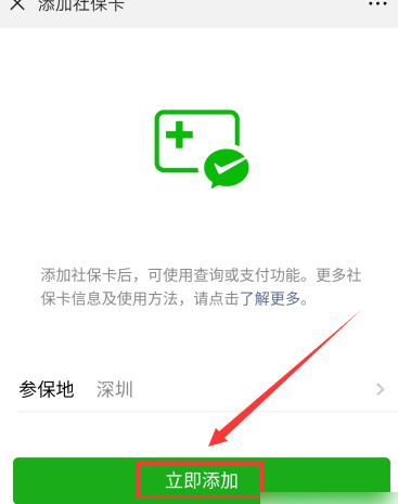 微信怎么办理医保 微信申请电子医保卡方法