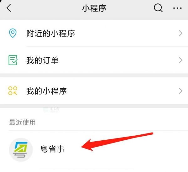 微信怎么办理离婚证 微信预约补办离婚证教程