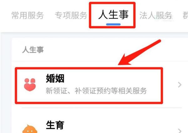 微信怎么办理离婚证 微信预约补办离婚证教程