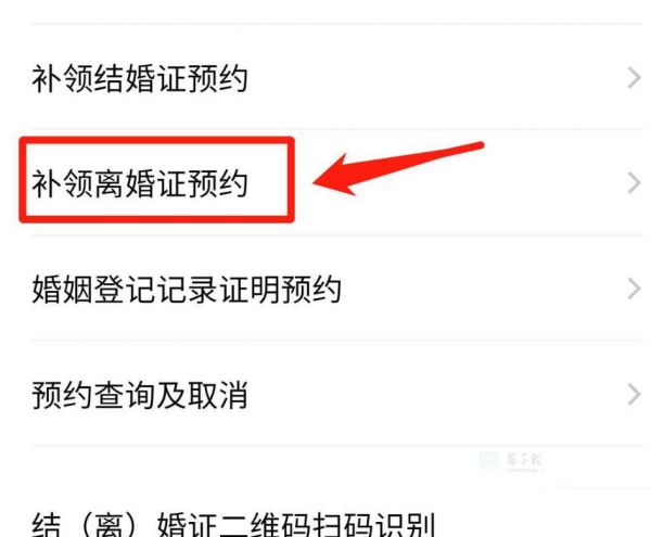 微信怎么办理离婚证 微信预约补办离婚证教程