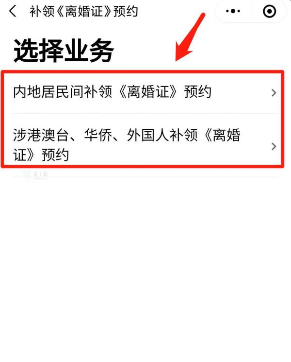 微信怎么办理离婚证 微信预约补办离婚证教程