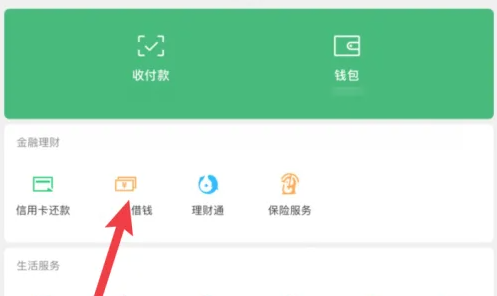微信怎么办理贷 款 微信贷 款具体操作方法