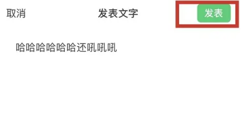微信怎么发纯文字 微信朋友圈纯发文字教程