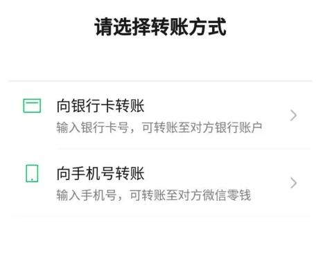 微信怎么转账到别人银 行卡 微信转账到别人银 行卡方法介绍