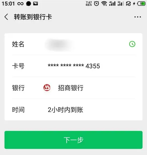 微信怎么转账到别人银 行卡 微信转账到别人银 行卡方法介绍
