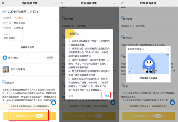 微信怎么预约打九价HPV疫苗 微信九价HPV疫苗预约教程