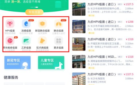 微信怎么预约打九价HPV疫苗 微信九价HPV疫苗预约教程