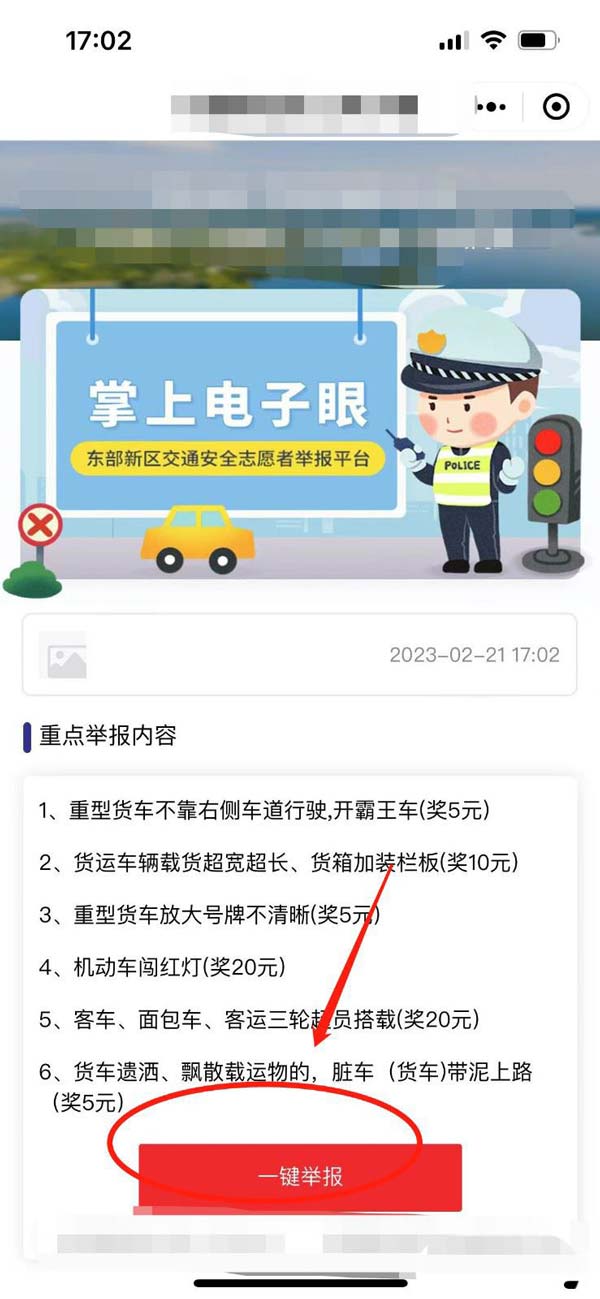 微信怎样举报交通违法 微信举报交通违法教程分享