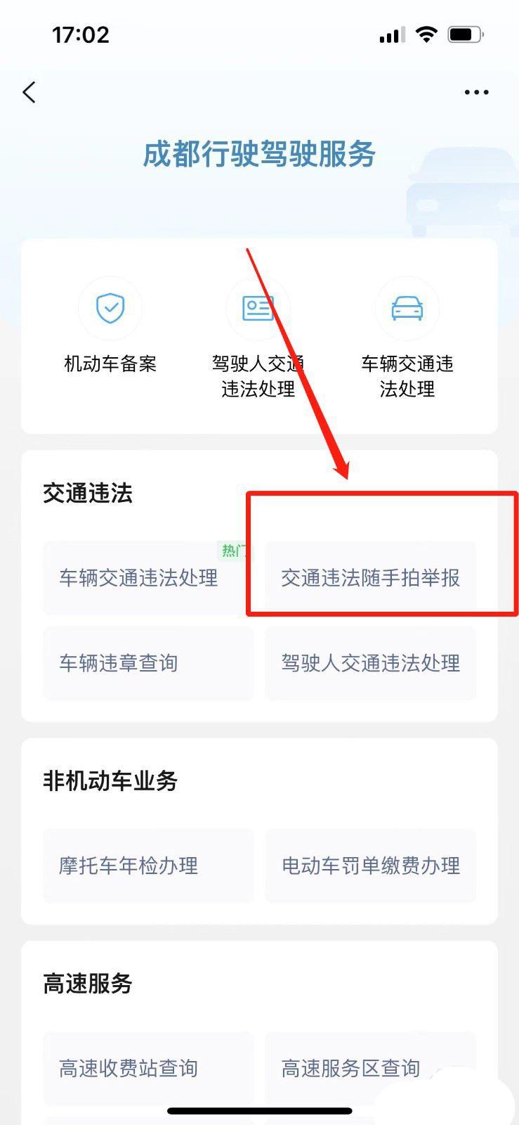 微信怎样举报交通违法 微信举报交通违法教程分享