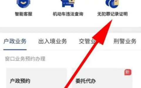 微信无犯罪记录证明哪里下载 微信下载无犯罪记录证明教程