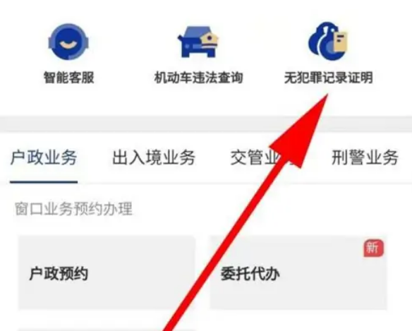 微信无犯罪记录证明哪里下载 微信下载无犯罪记录证明教程