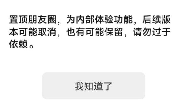 微信朋友圈怎么一键置顶 安卓苹果微信朋友圈置顶设置教程