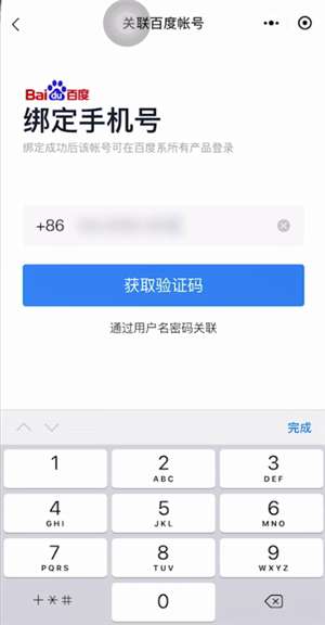 微信百度网盘小程序怎么切换账号