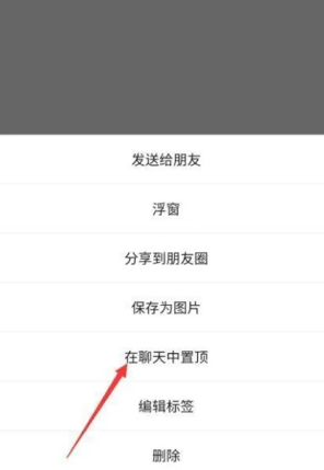 微信置顶文字怎么设置 微信置顶文字设置方法