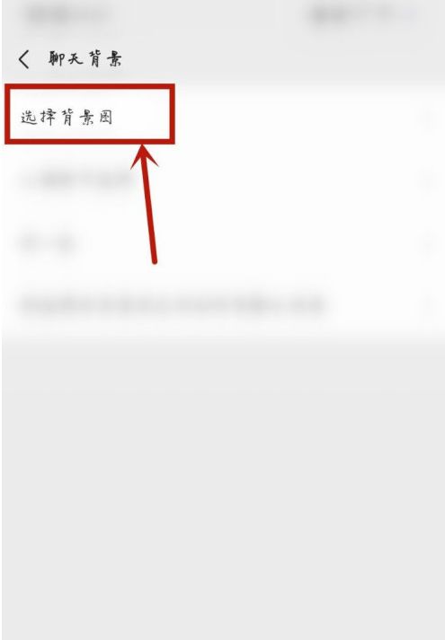 微信背景墙怎么恢复原样 微信背景墙设置回来原来的教程