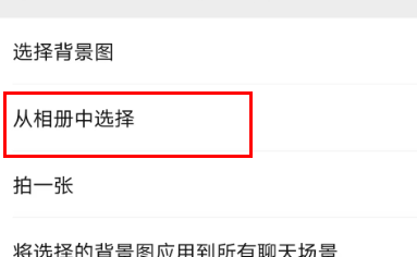 微信背景墙怎么设置动态壁纸 微信背景墙设置动态壁纸流程