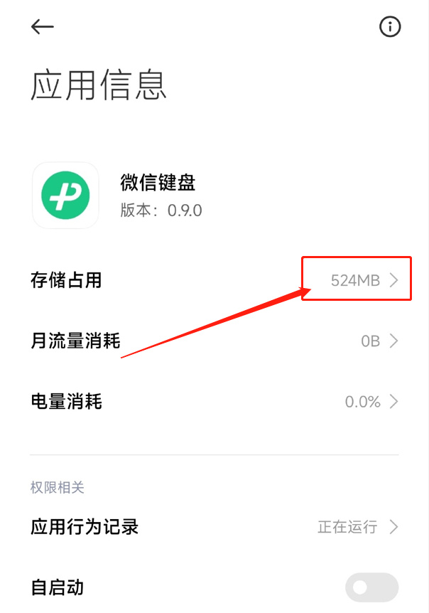 微信输入法占内存524MB是怎么回事