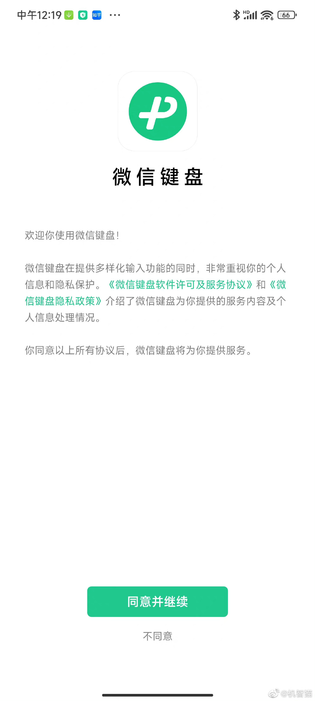微信输入法占内存524MB是怎么回事