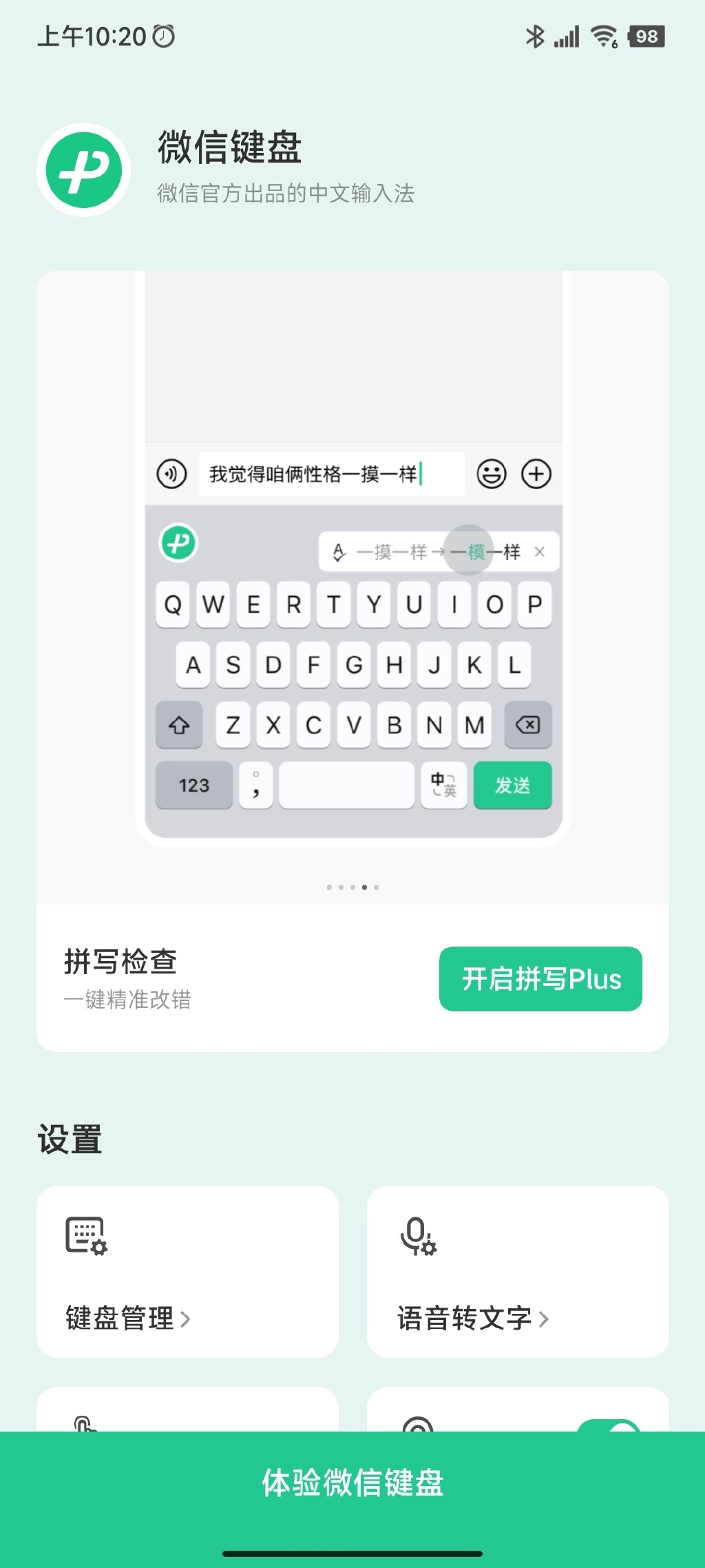 微信输入法占内存524MB是怎么回事
