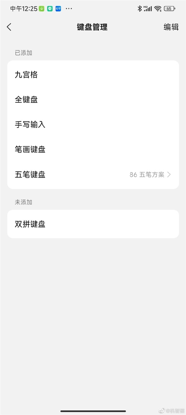 微信输入法占内存524MB是怎么回事