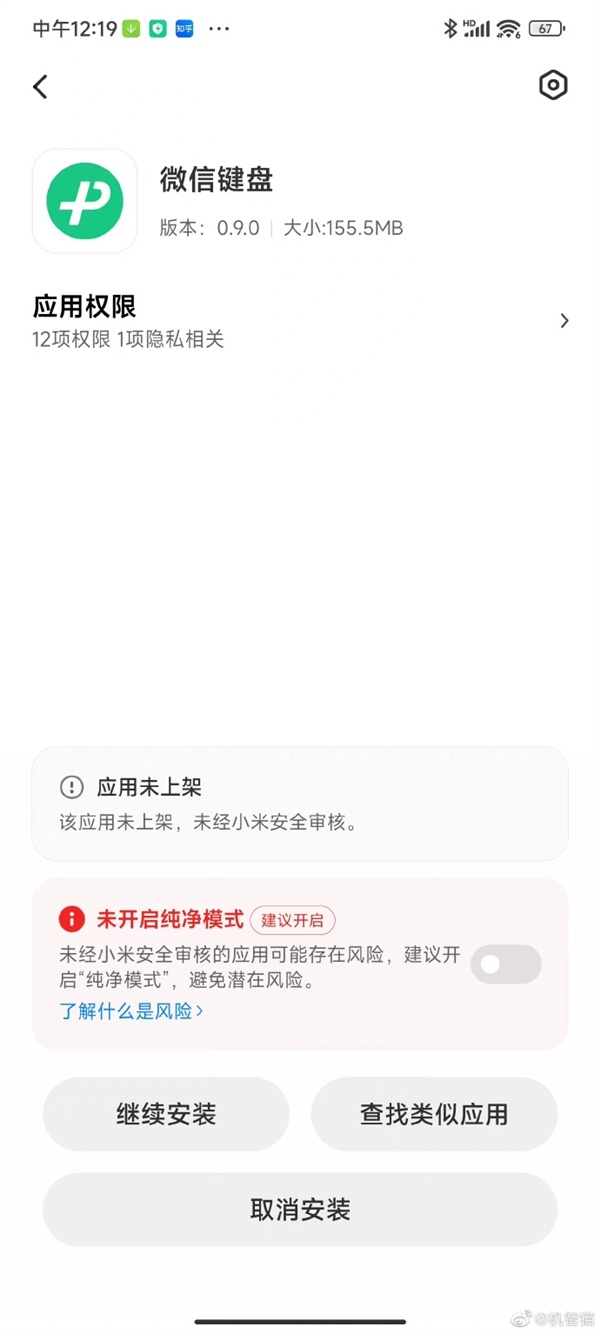 微信输入法占内存524MB是怎么回事