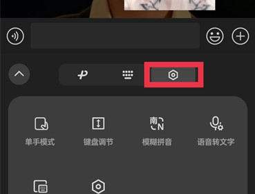 微信输入法如何调整 微信键盘调节键盘方法介绍