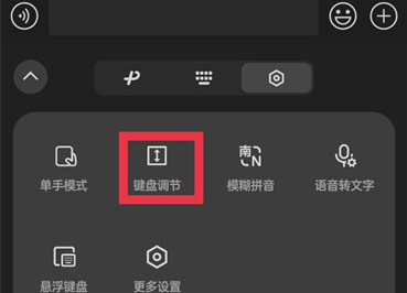 微信输入法如何调整 微信键盘调节键盘方法介绍