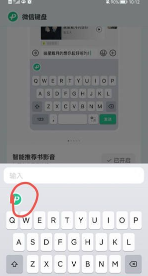 微信输入法小了怎么办 变小了恢复原状方法
