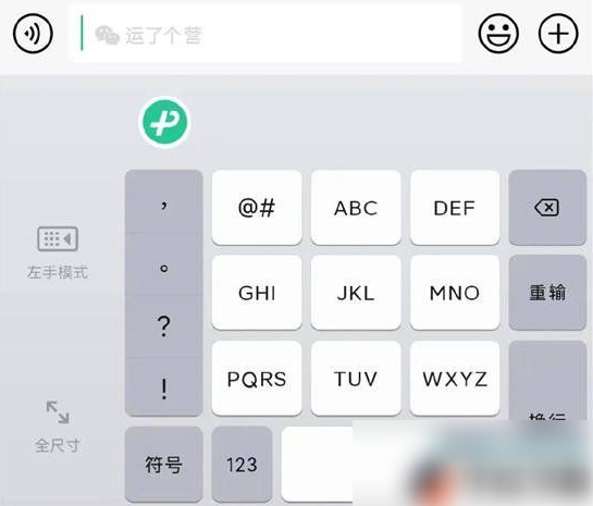 微信输入法小了怎么办 变小了恢复原状方法