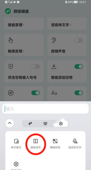 微信输入法小了怎么办 变小了恢复原状方法